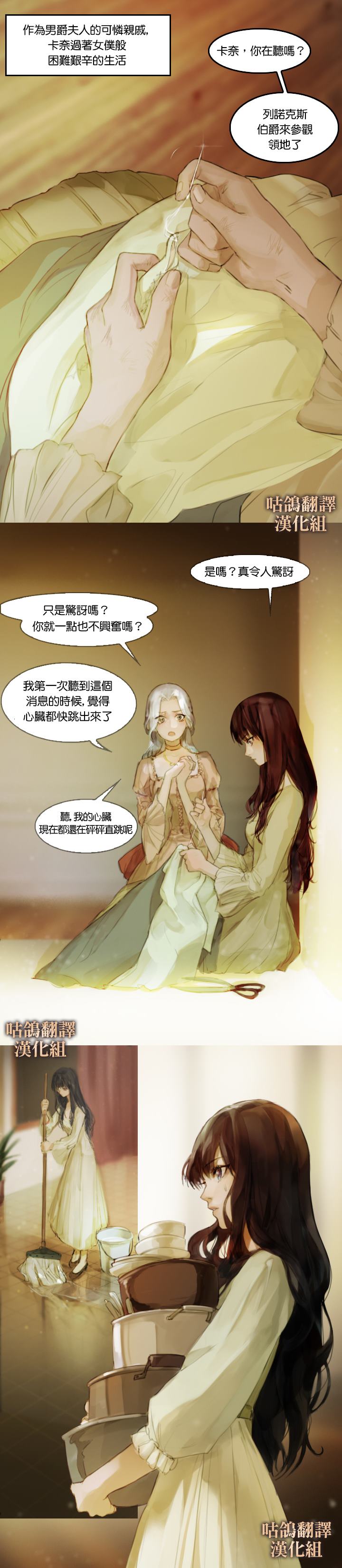 化荆棘为鲜花的密法漫画,第1话5图