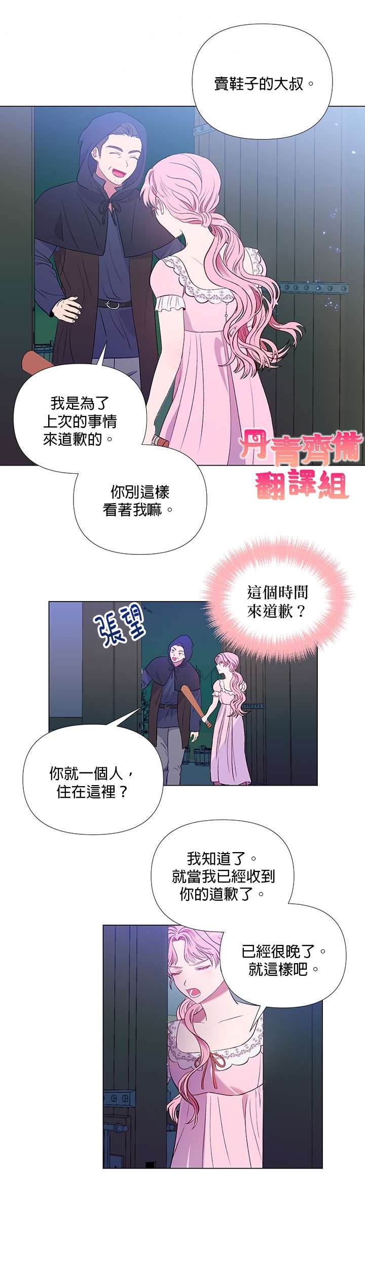 伊丽莎白电影漫画,第8话4图