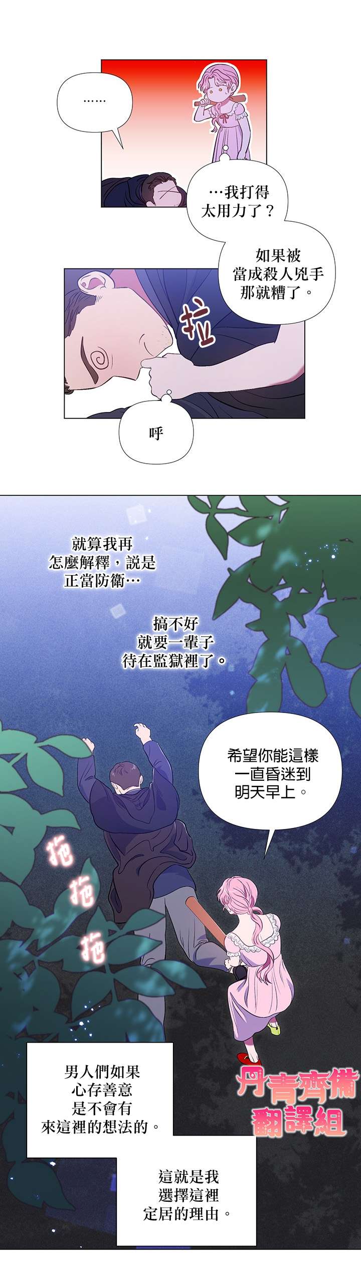 伊丽莎白漫画,第8话4图