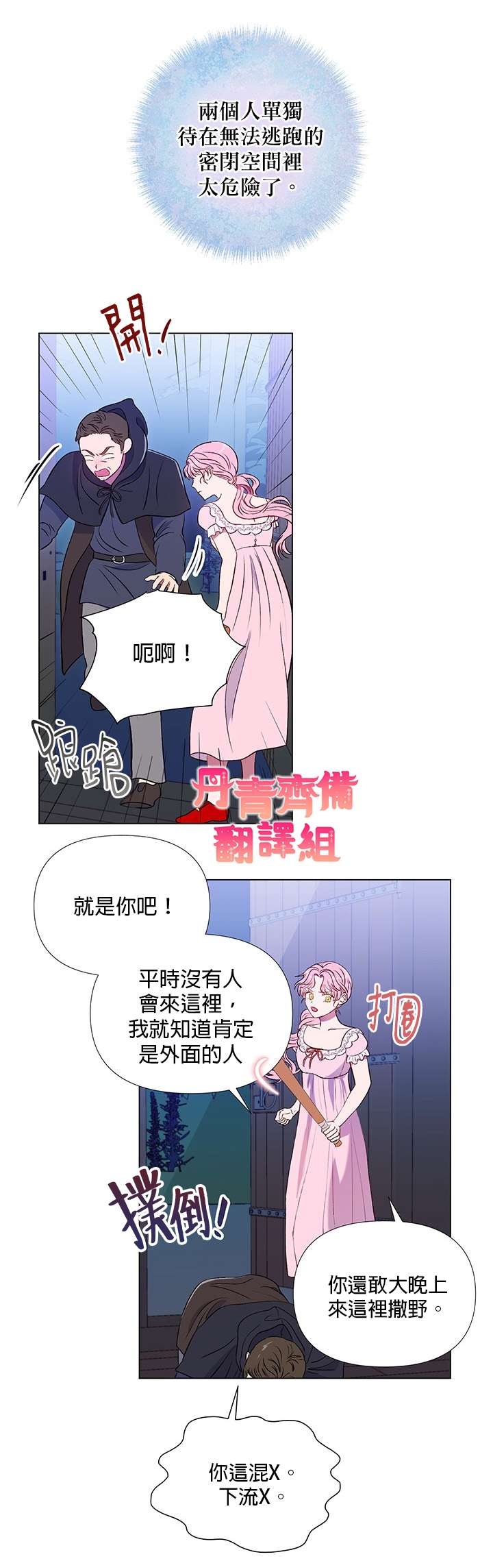 伊丽莎白漫画,第8话1图