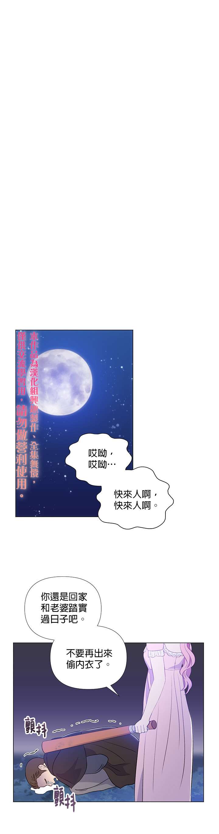 伊丽莎白漫画,第8话5图