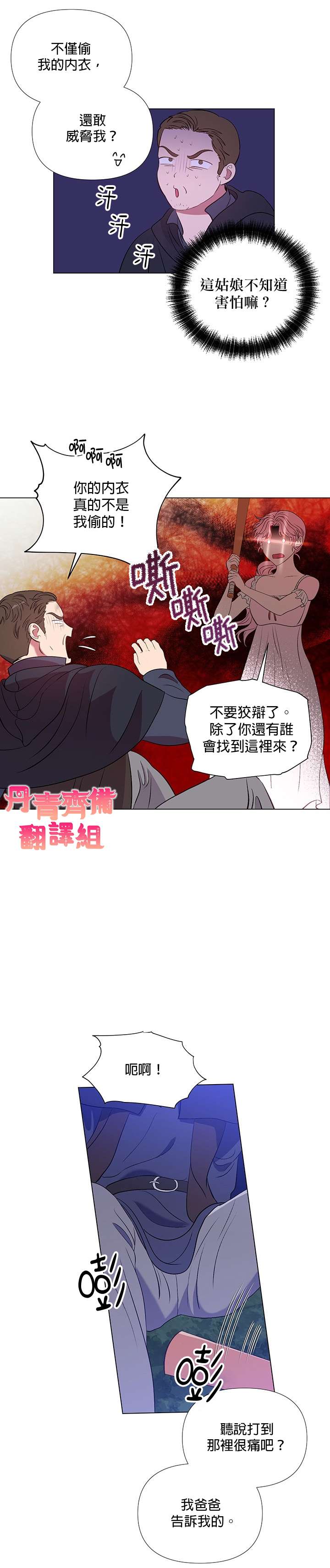 伊丽莎白漫画,第8话3图