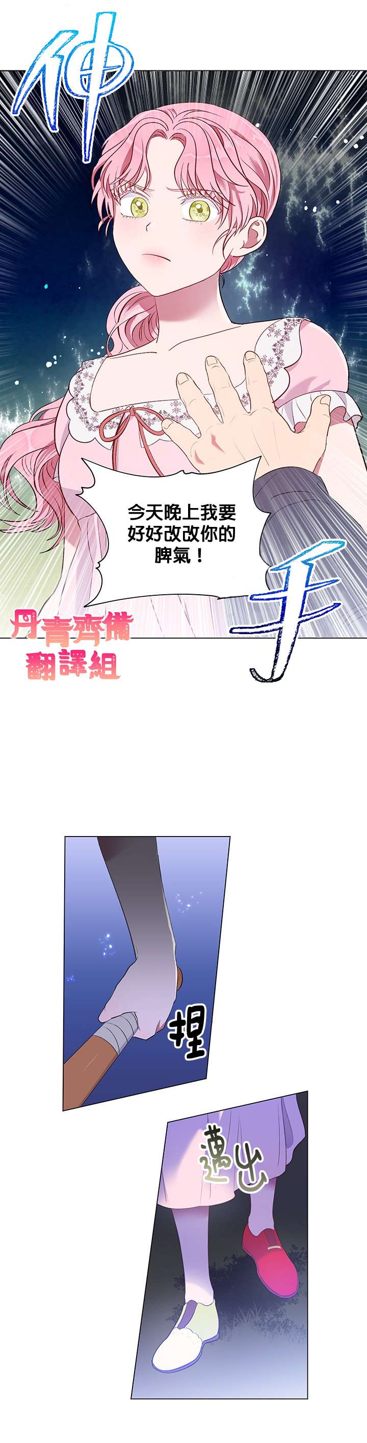 伊丽莎白漫画,第8话2图