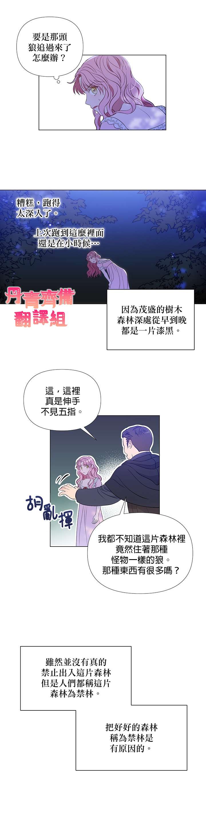 伊丽莎白漫画,第8话4图