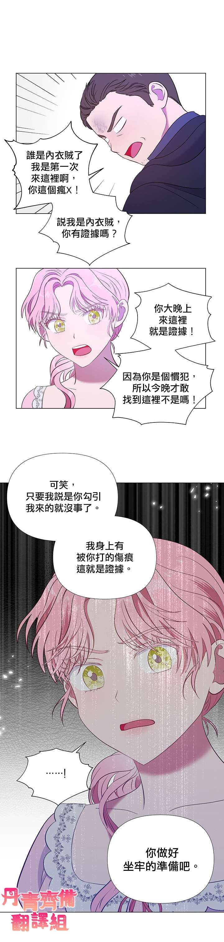 伊丽莎白漫画,第8话1图