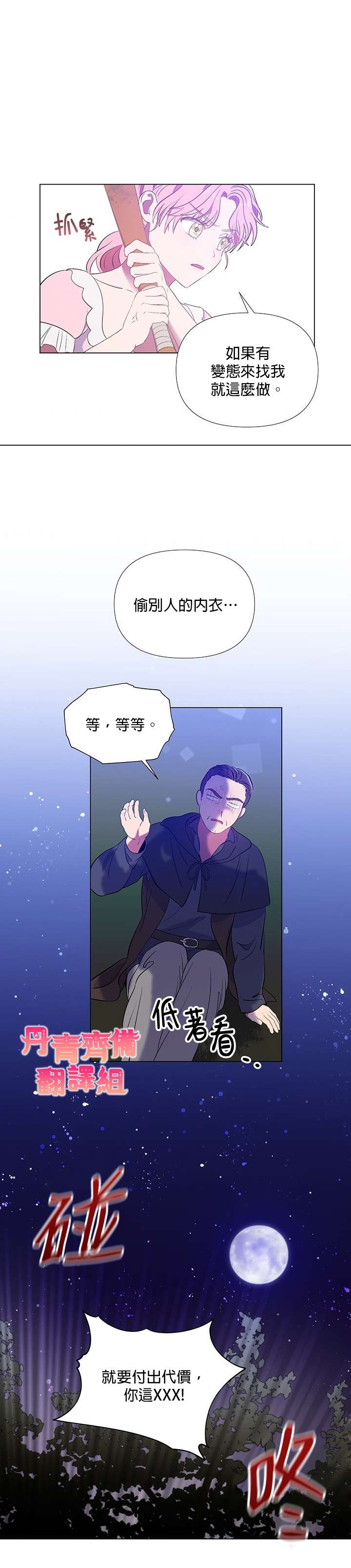 伊丽莎白漫画,第8话4图