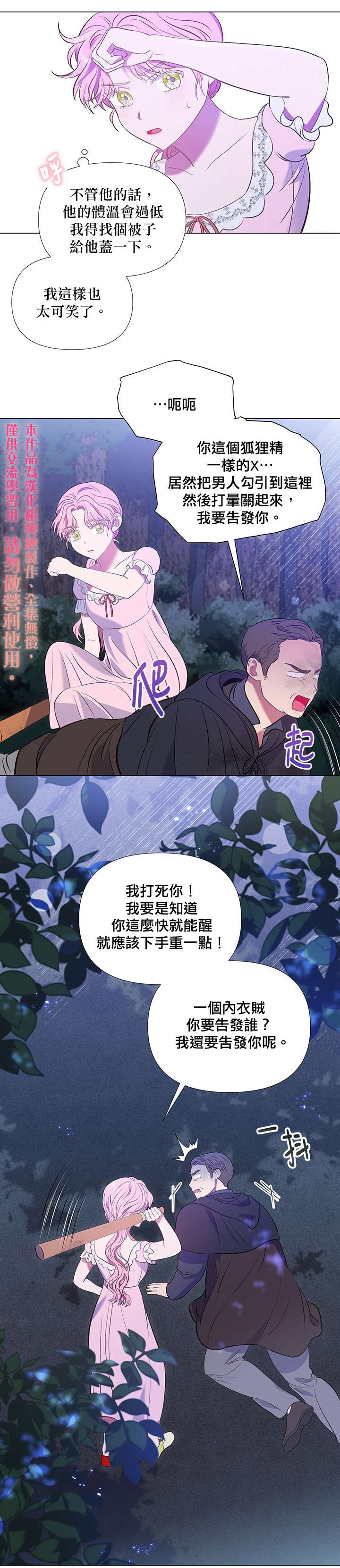 伊丽莎白漫画,第8话5图