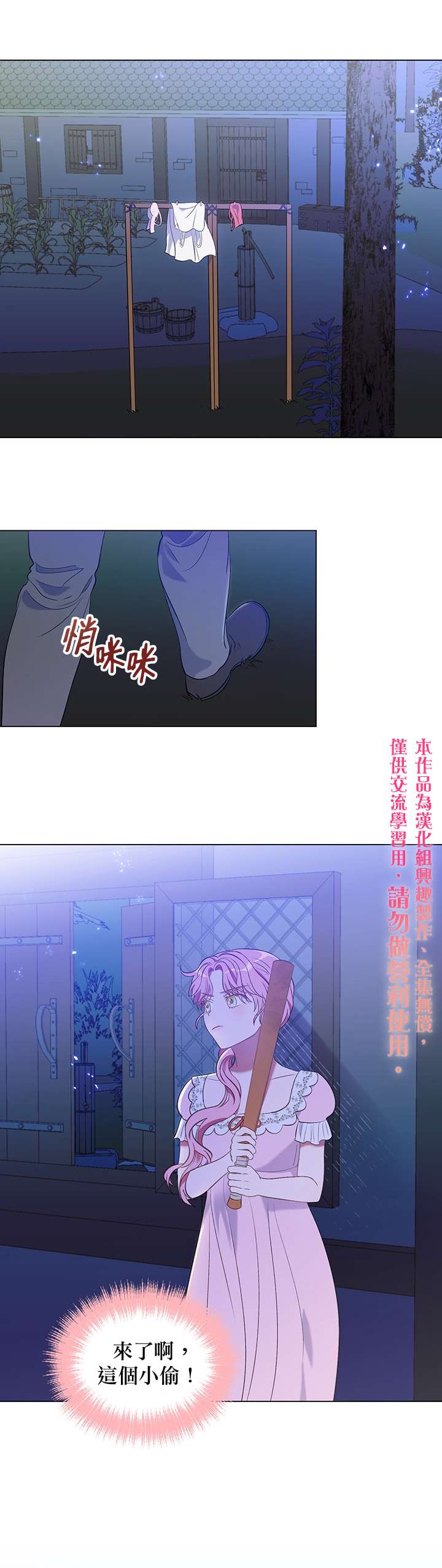 伊丽莎白二世女王最新消息漫画,第8话1图