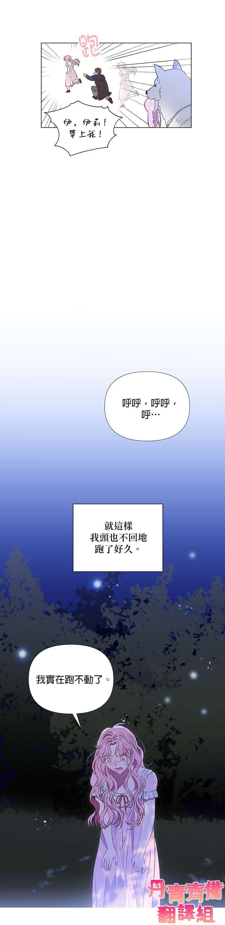 伊丽莎白漫画,第8话3图