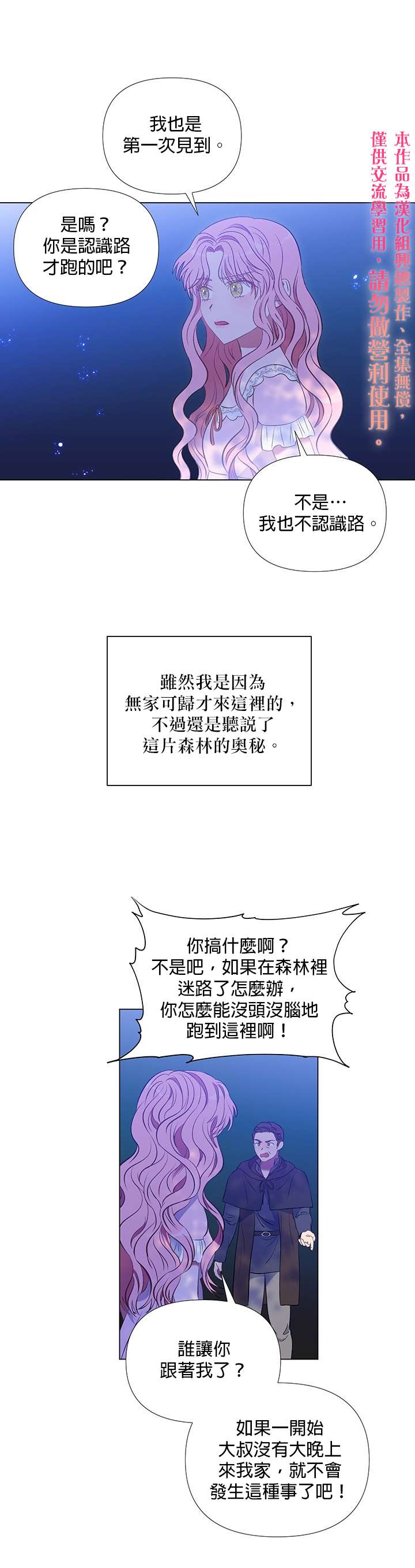 伊丽莎白漫画,第8话5图