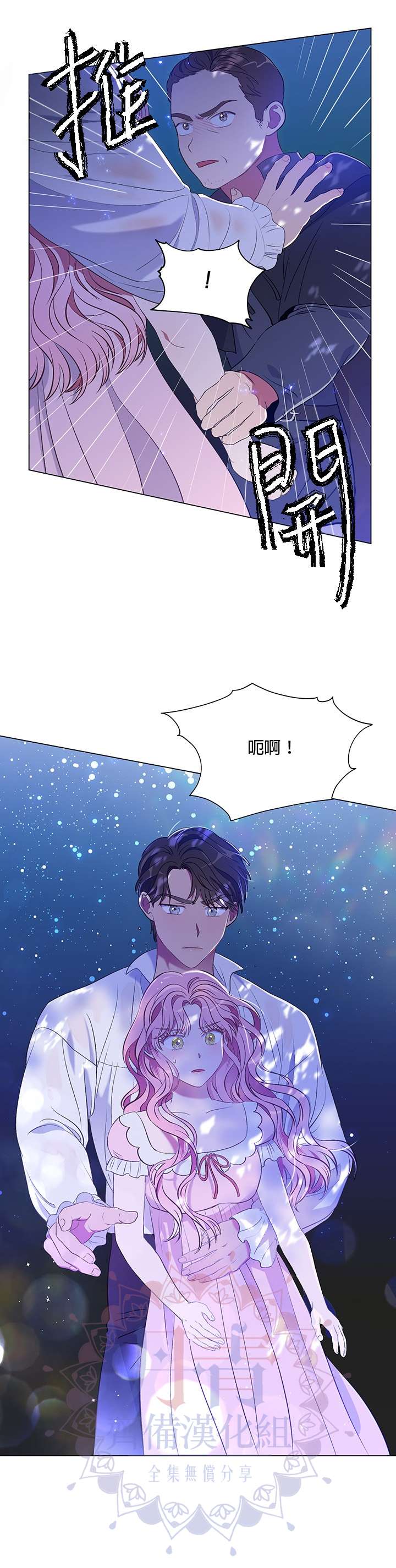 伊丽莎白漫画,第8话3图