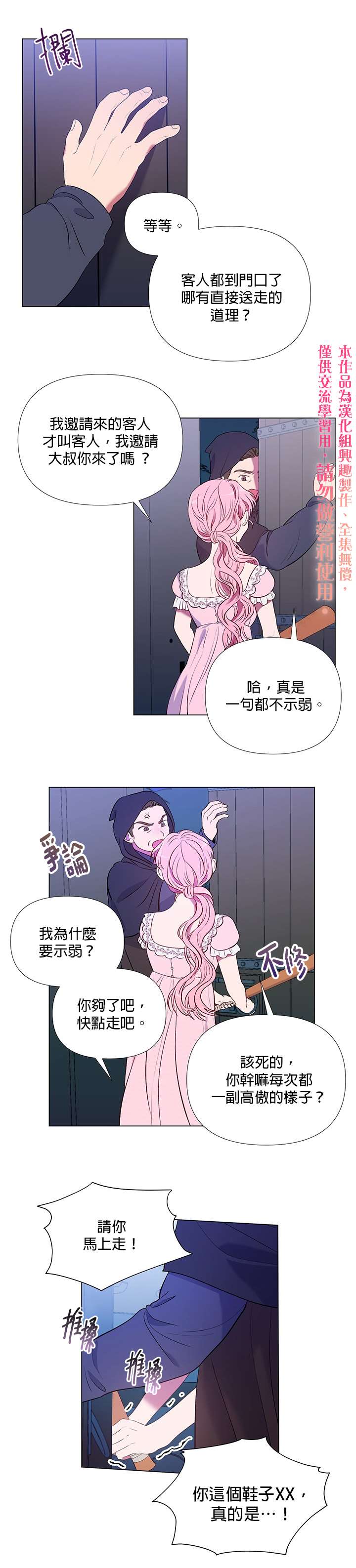 伊丽莎白二世女王最新消息漫画,第8话5图