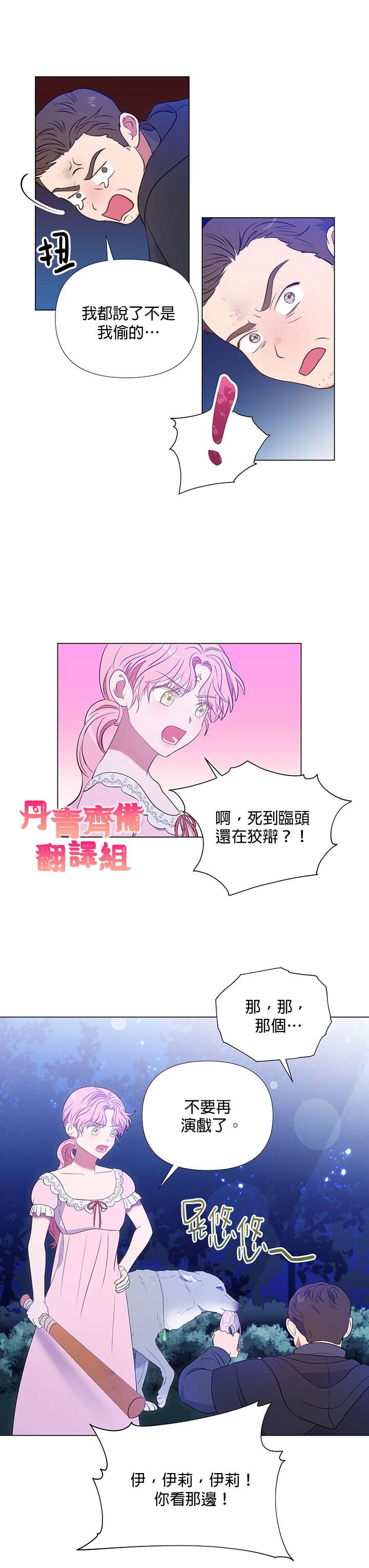 伊丽莎白漫画,第8话1图