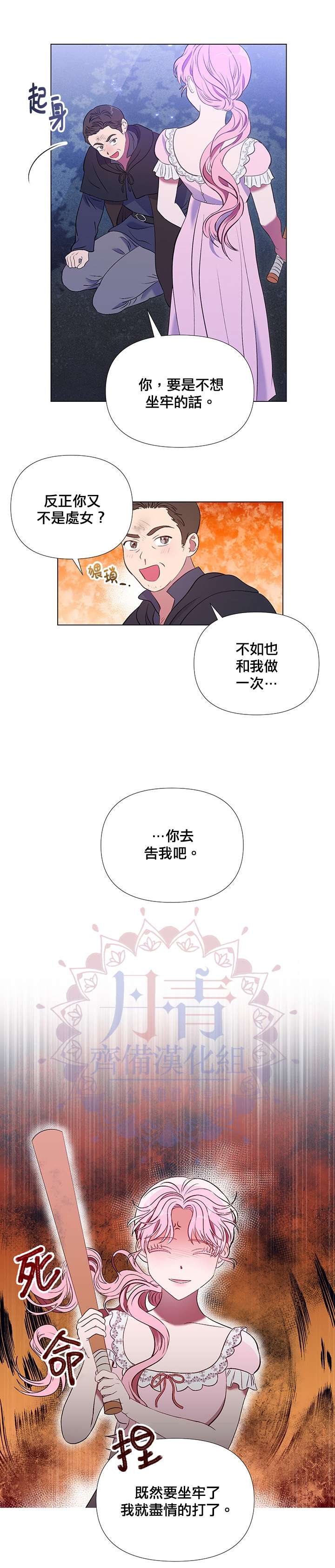 伊丽莎白漫画,第8话2图