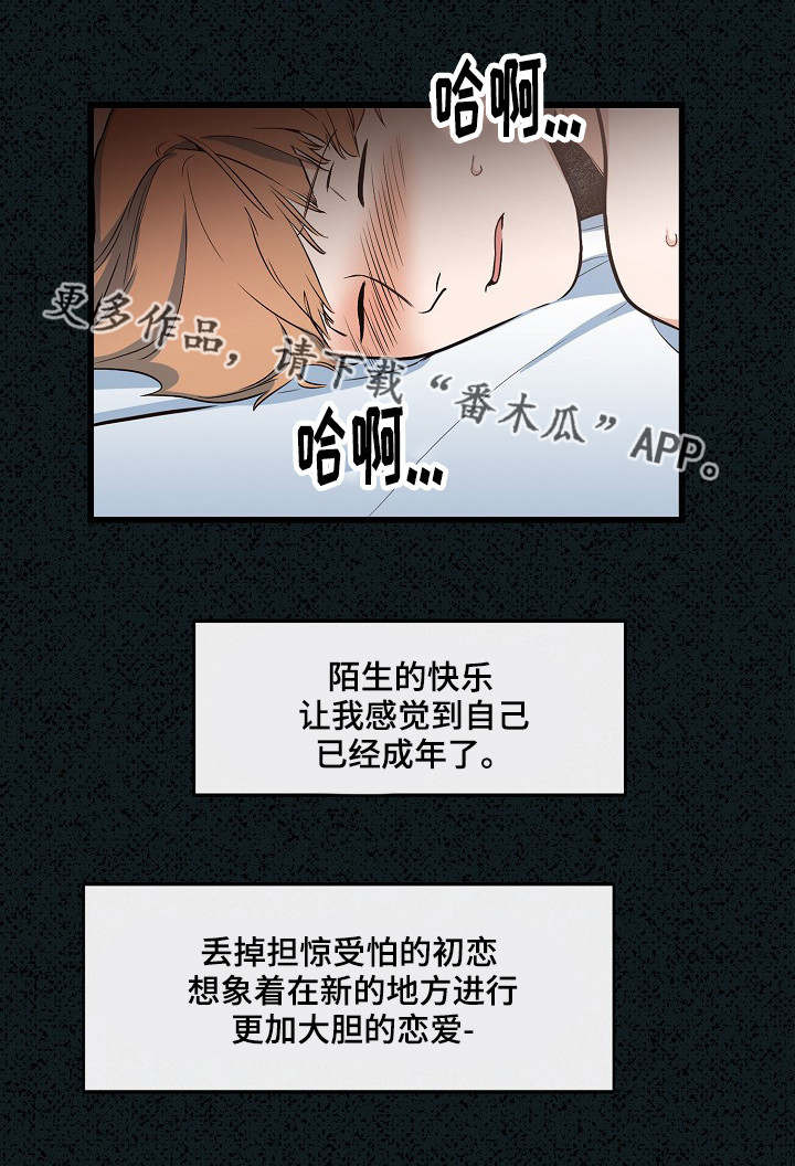 思忆情深漫画,第8章：急于长大4图