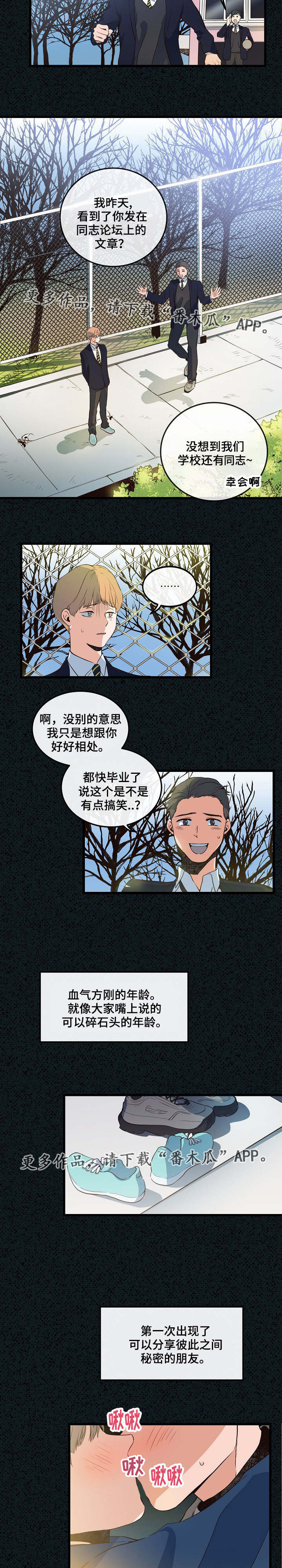 思忆情深漫画,第8章：急于长大2图