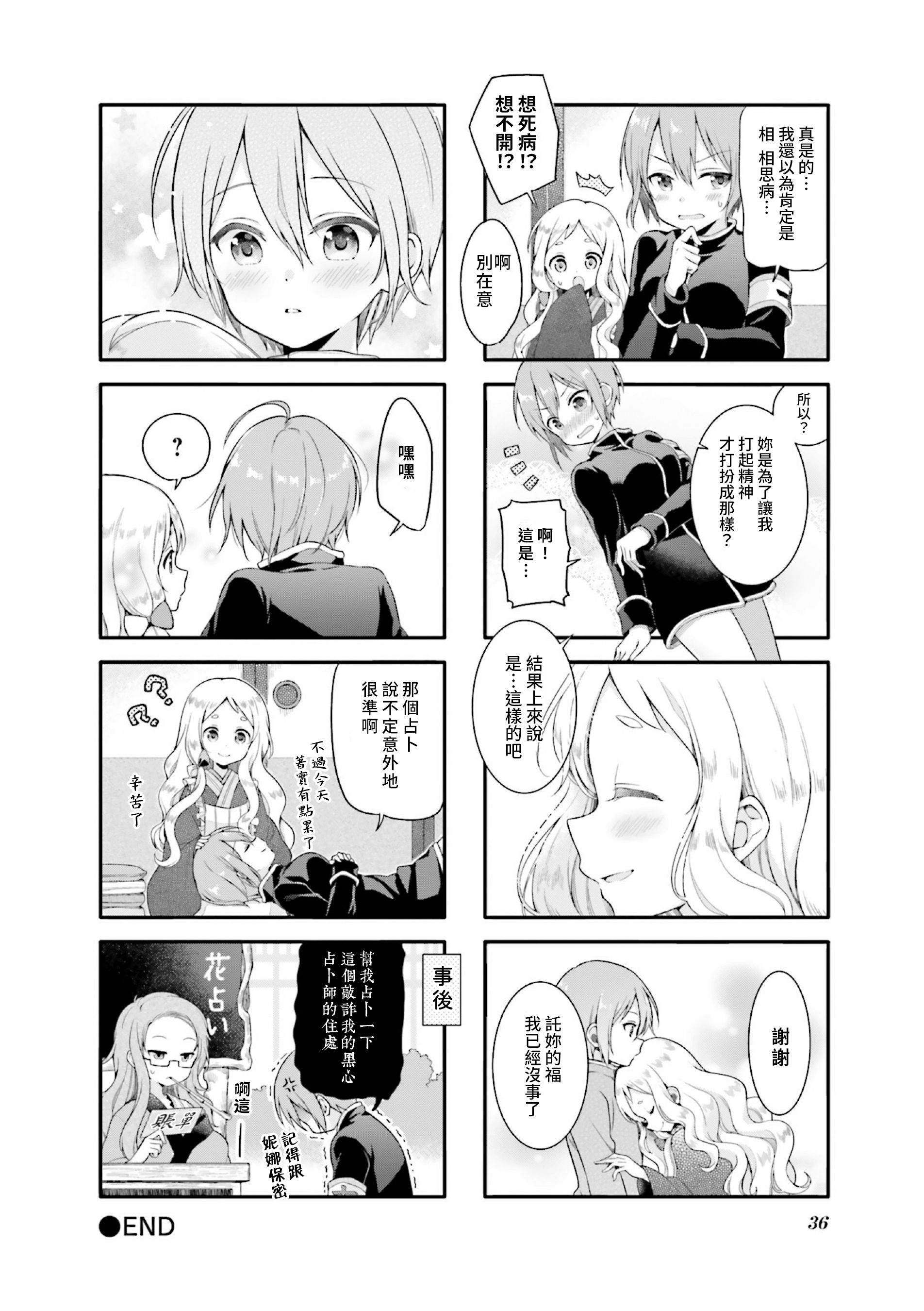 Urara迷路帖 漫画选集漫画,第3话3图