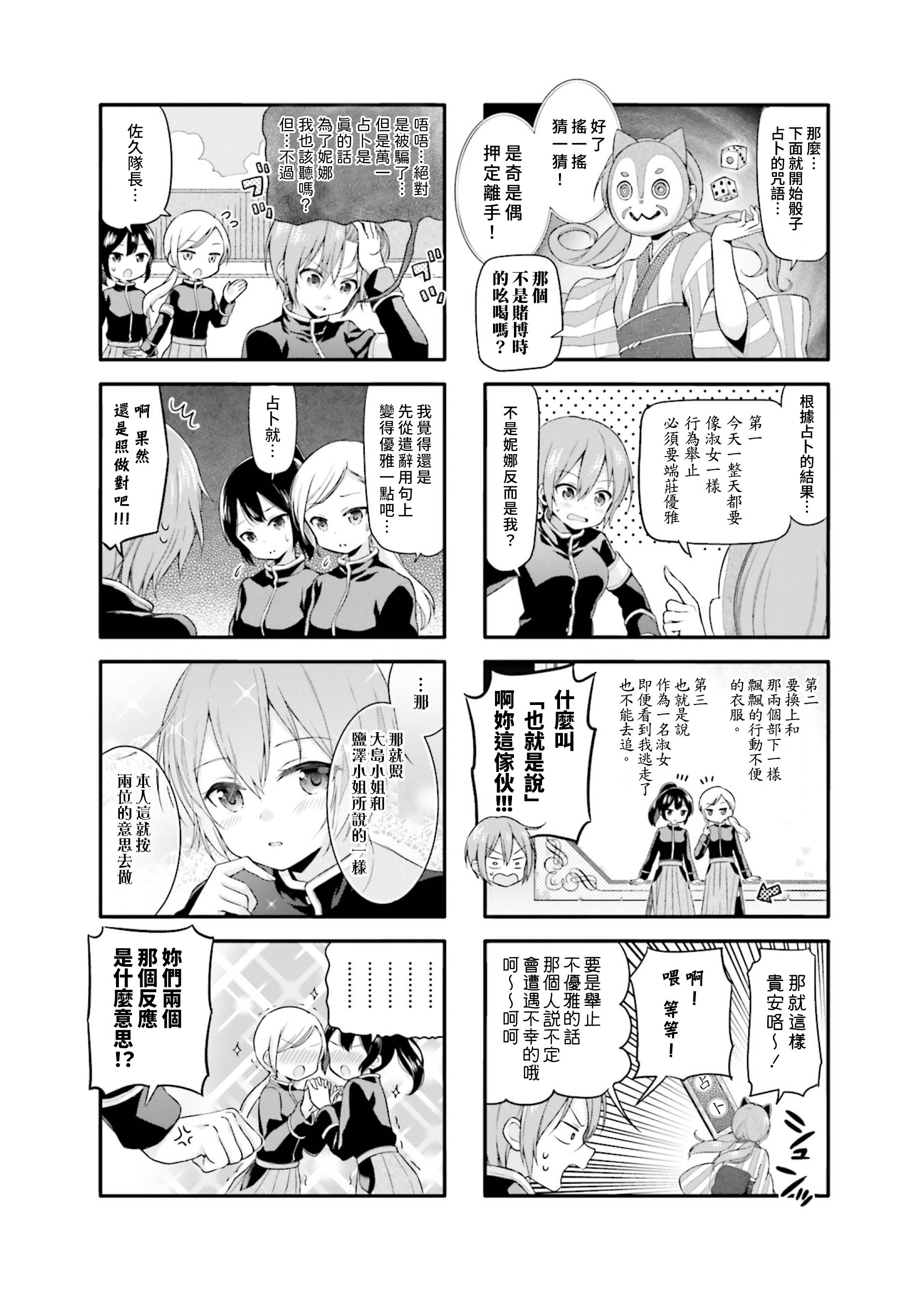 Urara迷路帖 漫画选集漫画,第3话4图