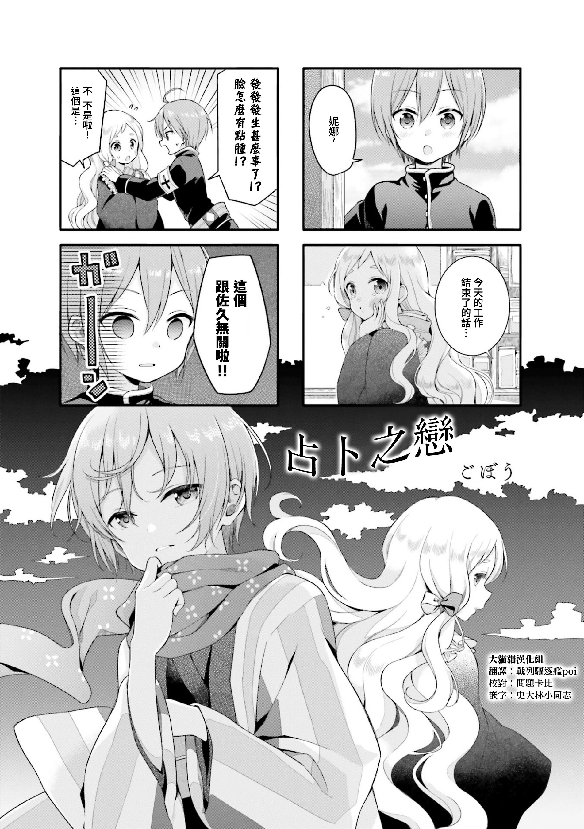 Urara迷路帖 漫画选集漫画,第3话1图