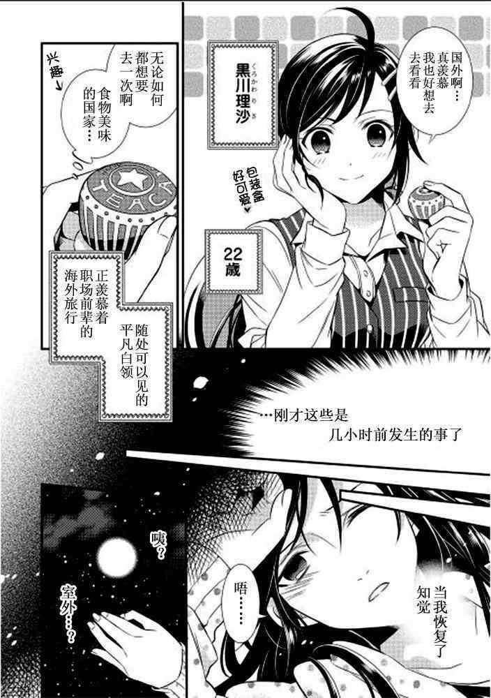 在异世界开咖啡厅了哟漫画,第1话1图