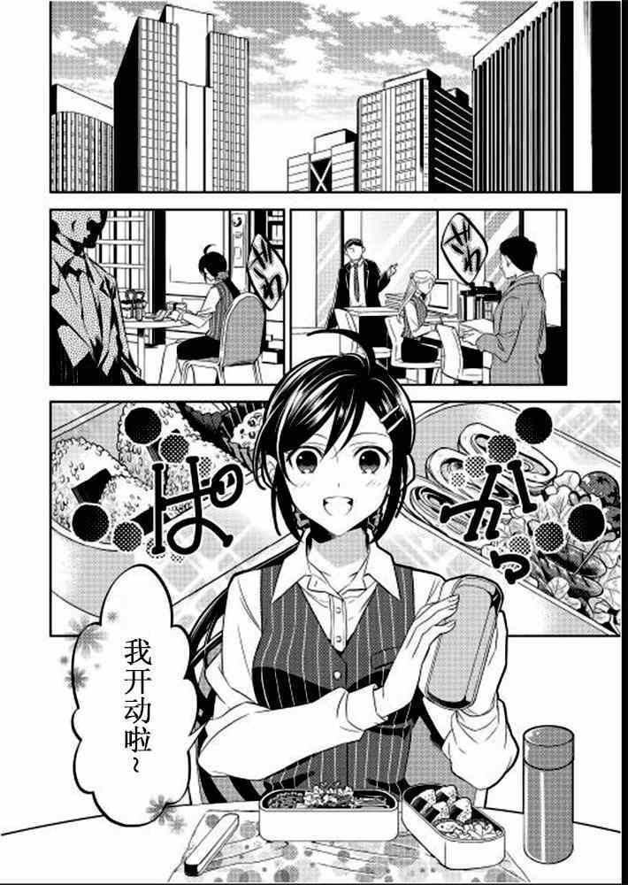 在异世界开咖啡厅了哟漫画,第1话4图