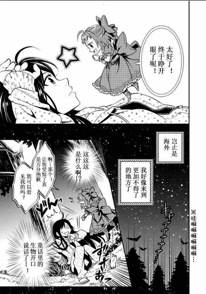 在异世界开咖啡厅了哟漫画,第1话2图