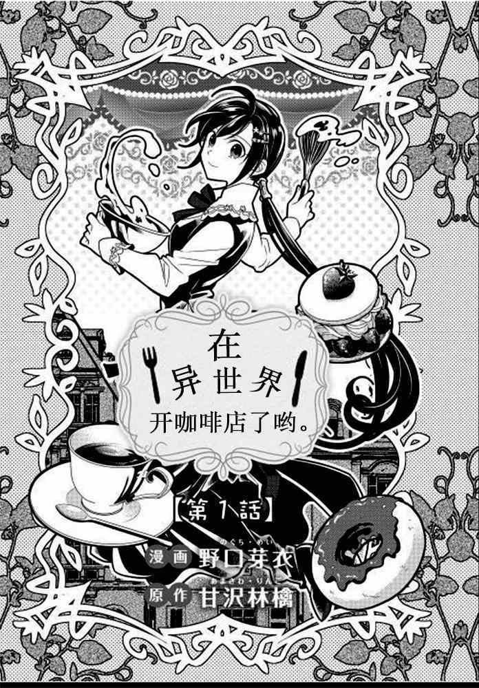 在异世界开咖啡厅了哟漫画,第1话3图