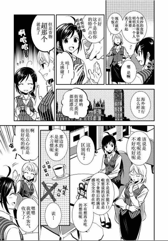 在异世界开咖啡厅了哟漫画,第1话5图