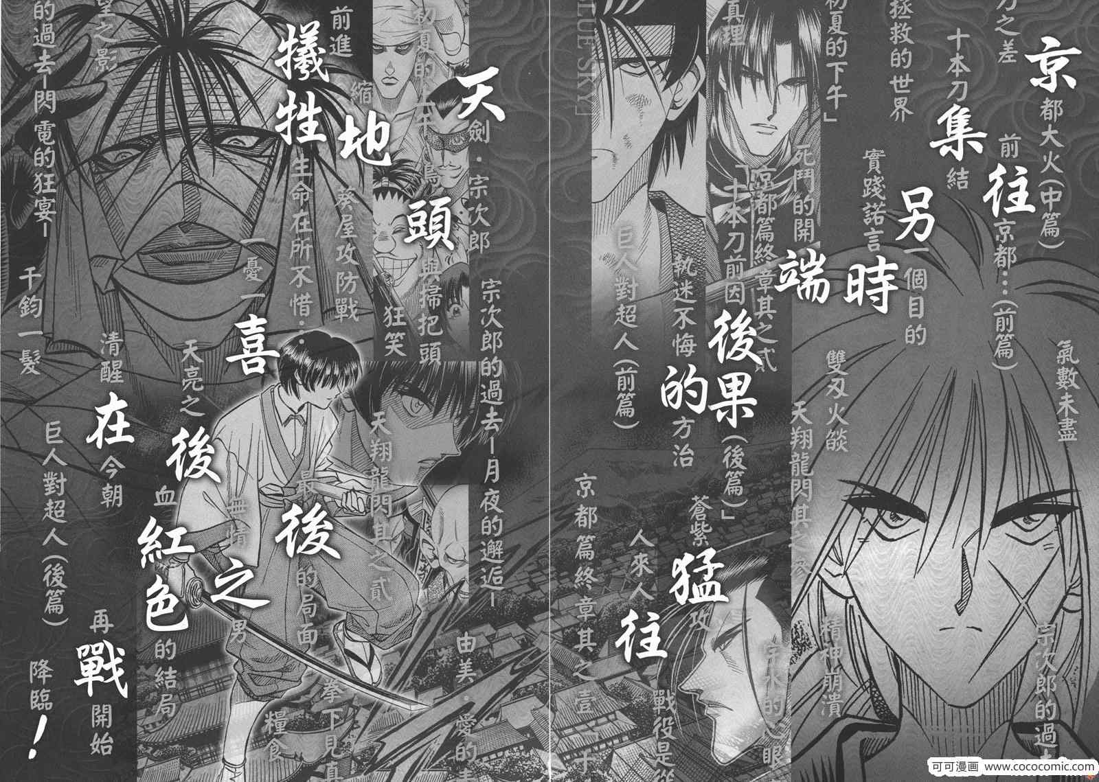 浪客剑心漫画,剑心皆传5图