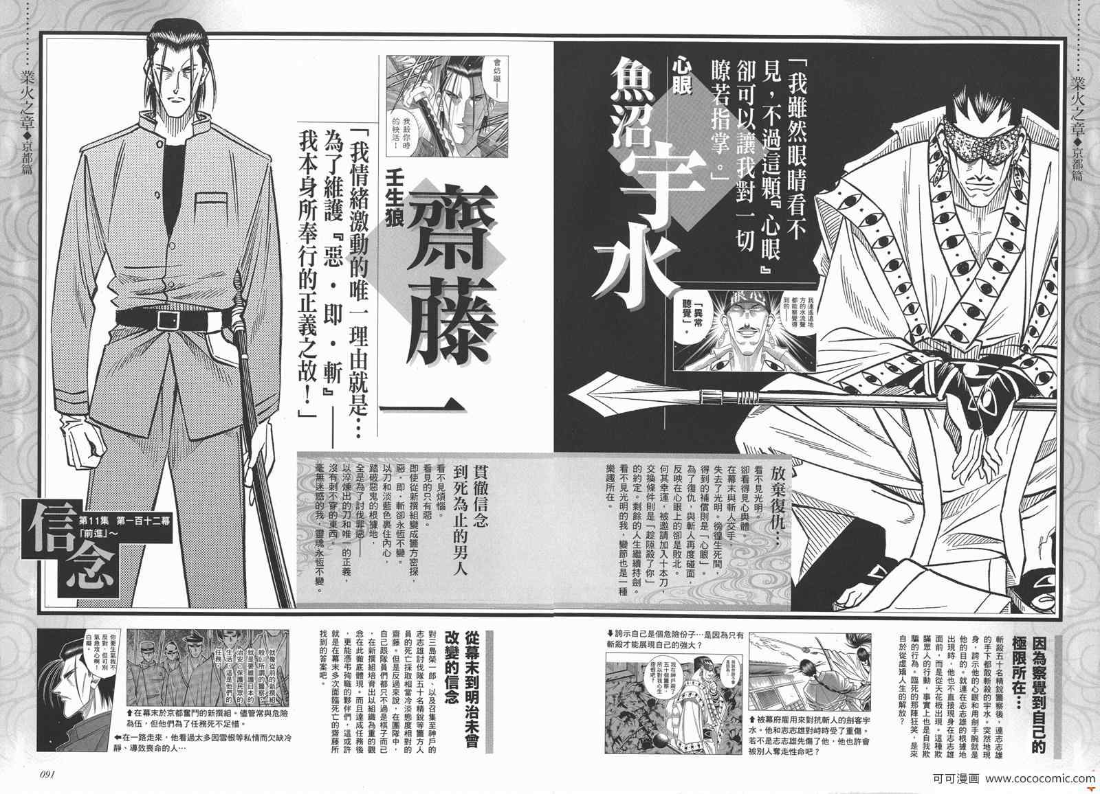 浪客剑心漫画,剑心皆传1图