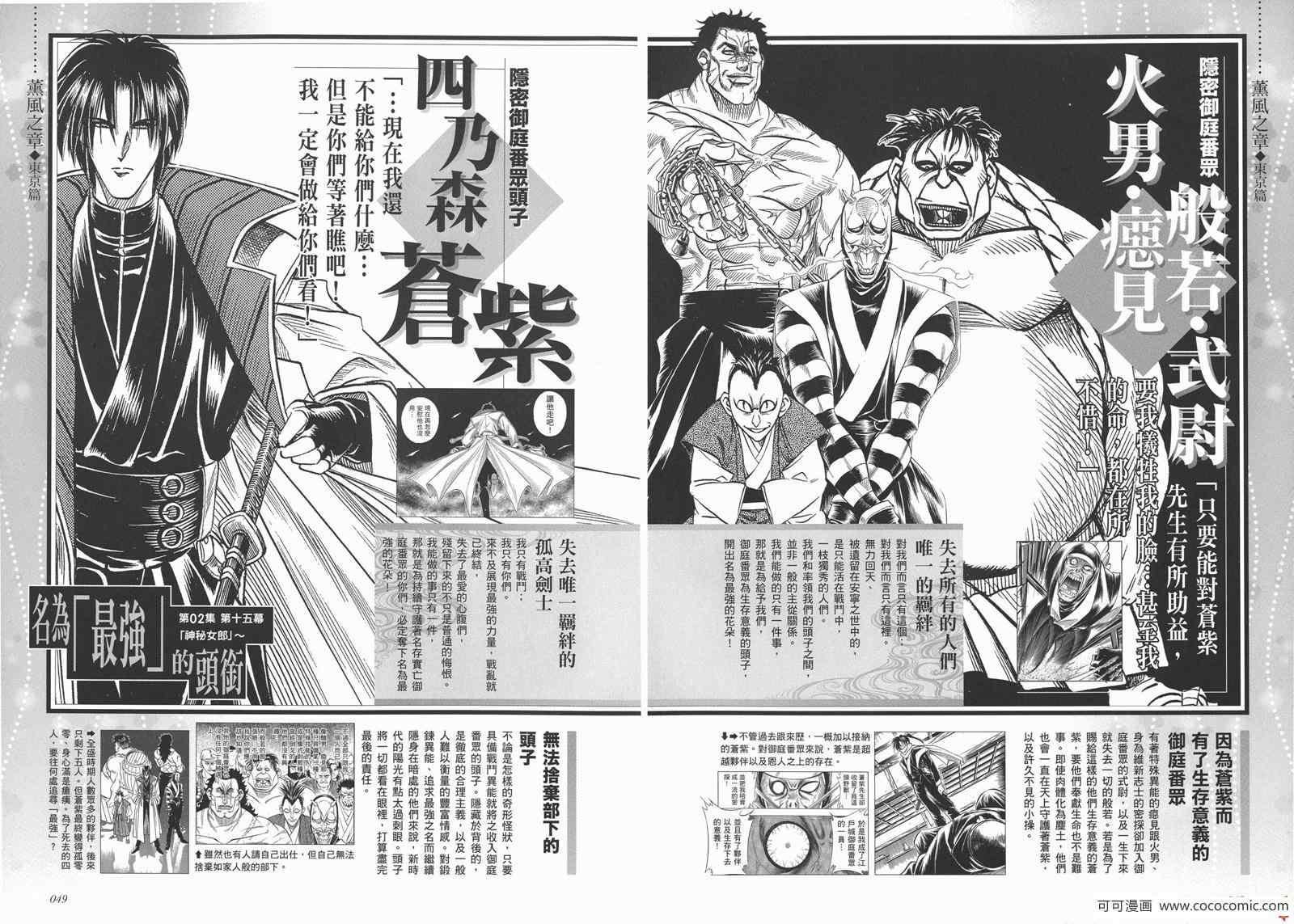 浪客剑心漫画,剑心皆传5图