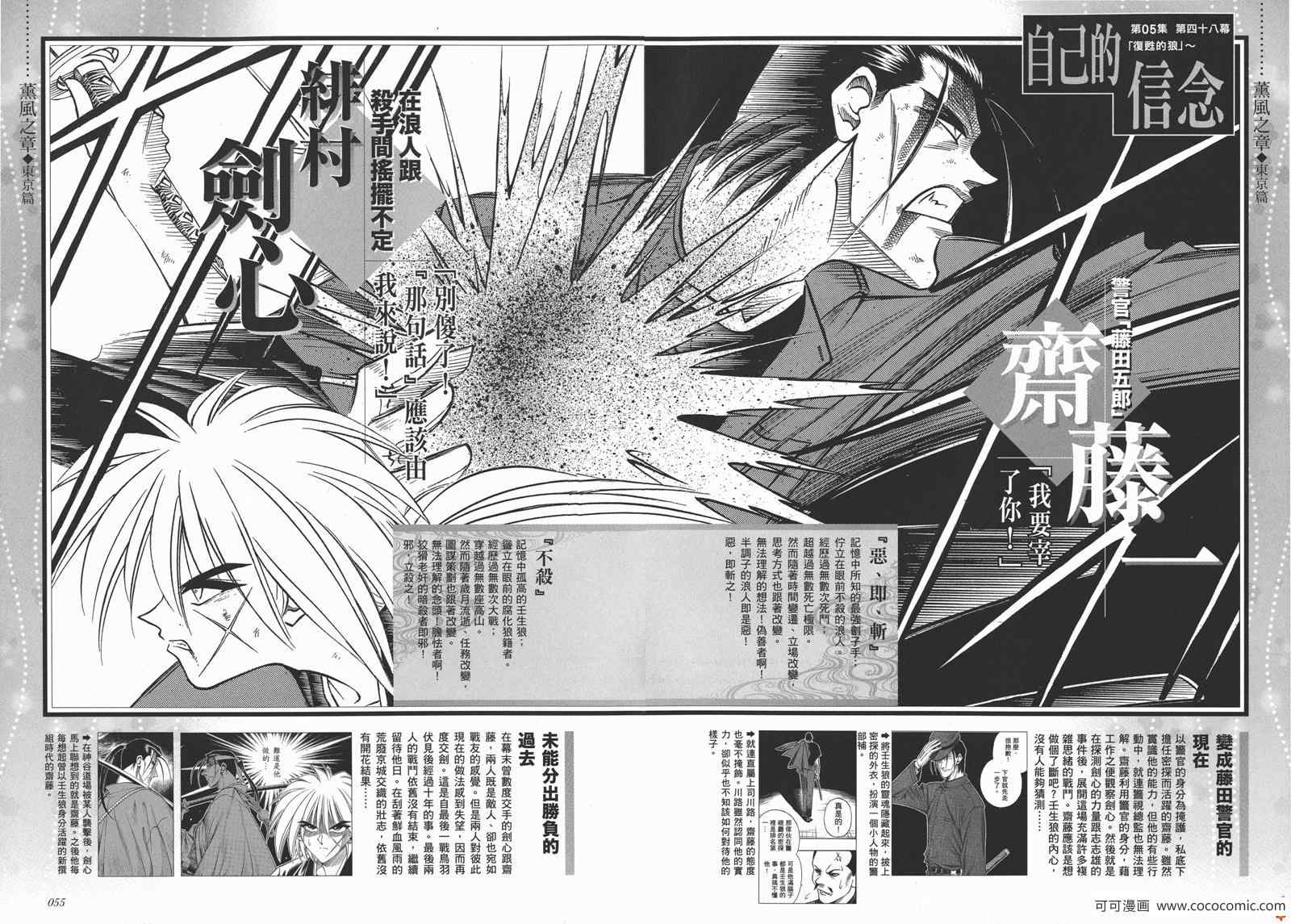 浪客剑心漫画,剑心皆传3图