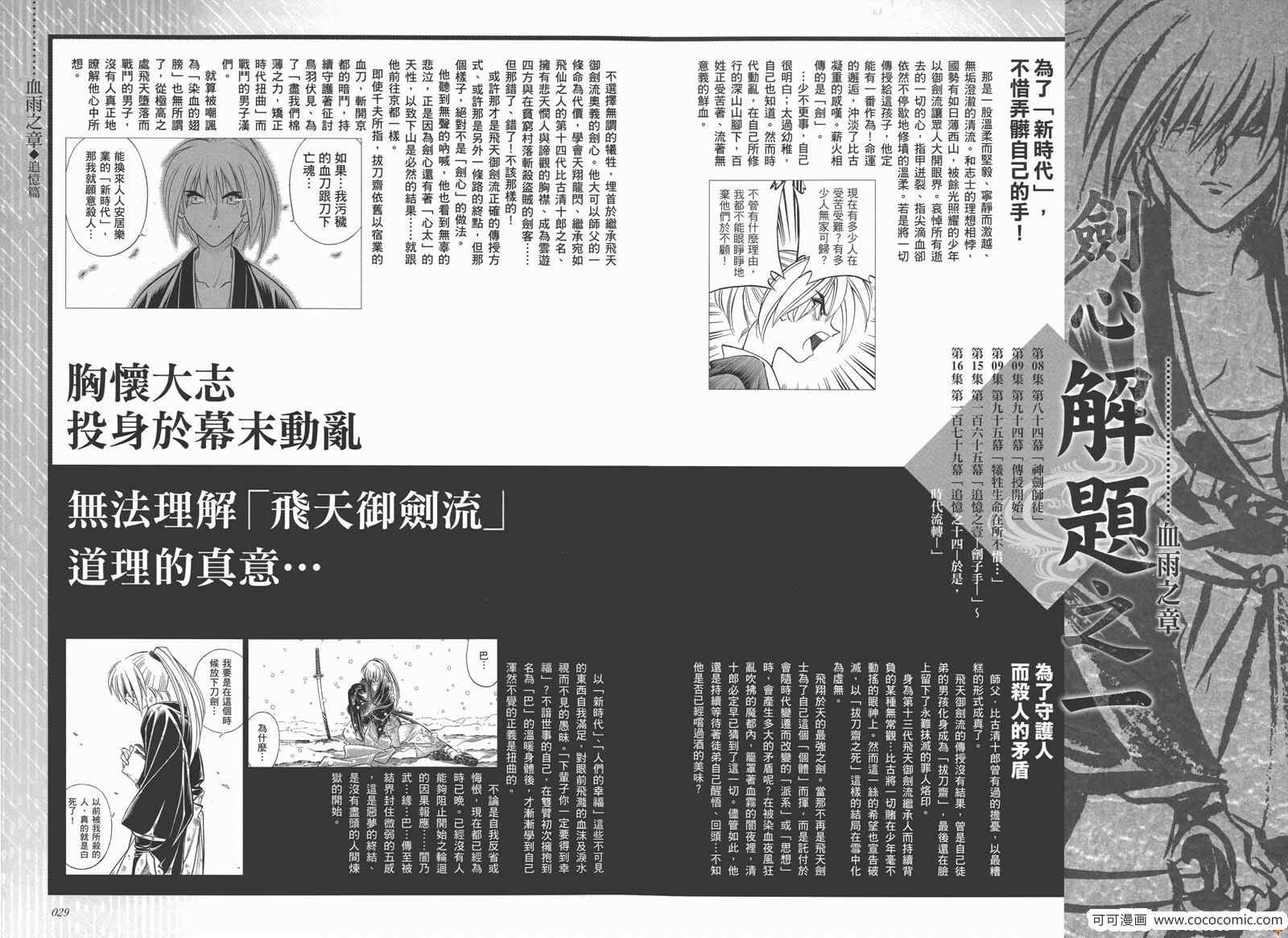 浪客剑心漫画,剑心皆传5图