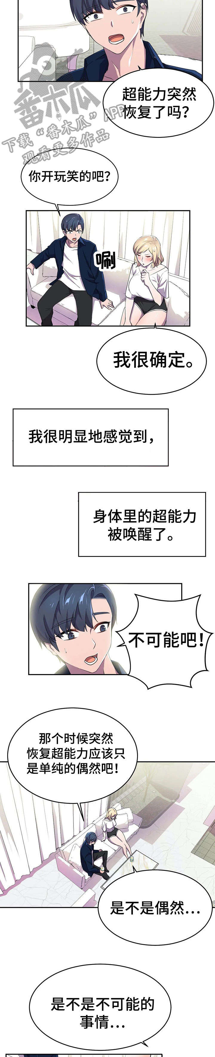 英雄经纪人\/HERO MANAGER漫画,第10章：狂粉3图