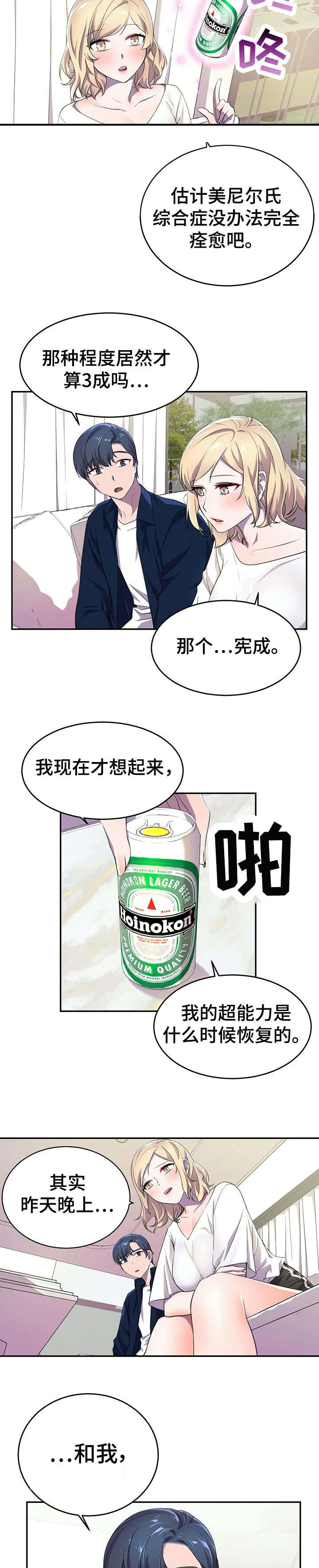 英雄经典台词独白漫画,第10章：狂粉2图