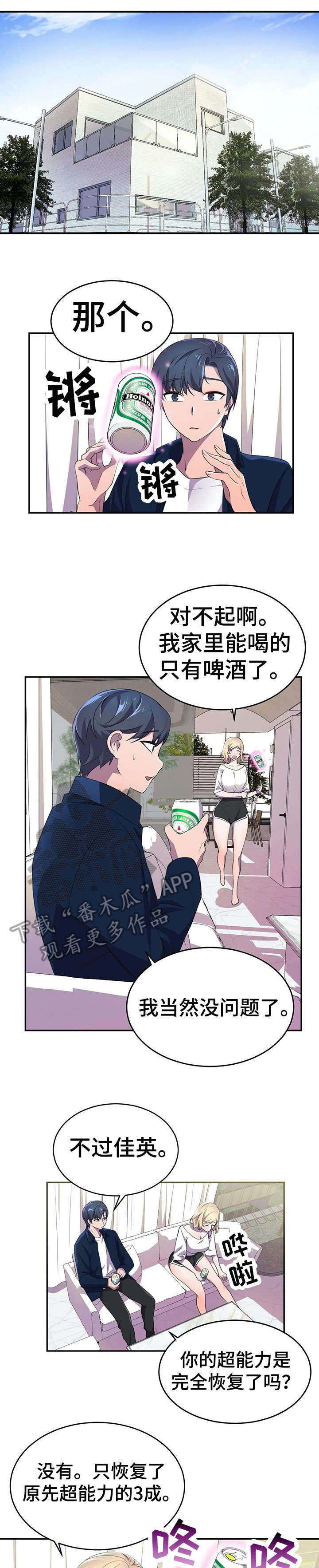 英雄经纪人漫画,第10章：狂粉1图