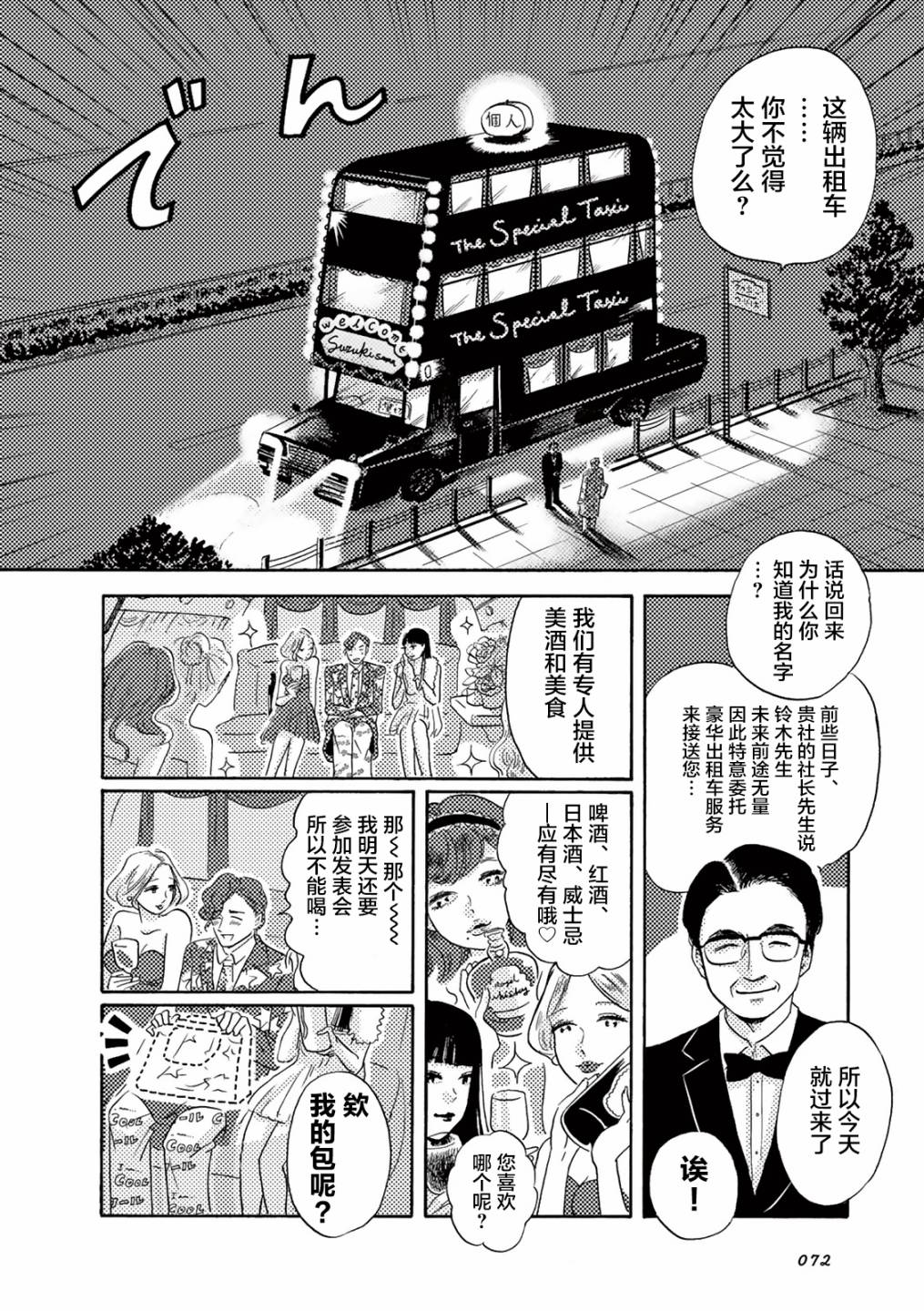 在那平凡的夜里漫画,第6话5图