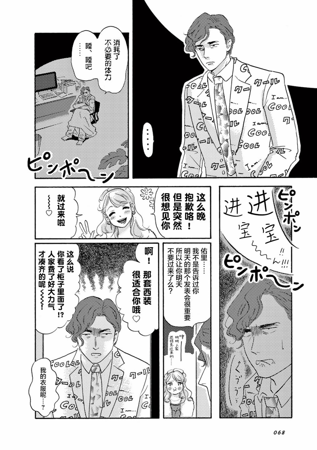 在那平凡的夜里漫画,第6话1图