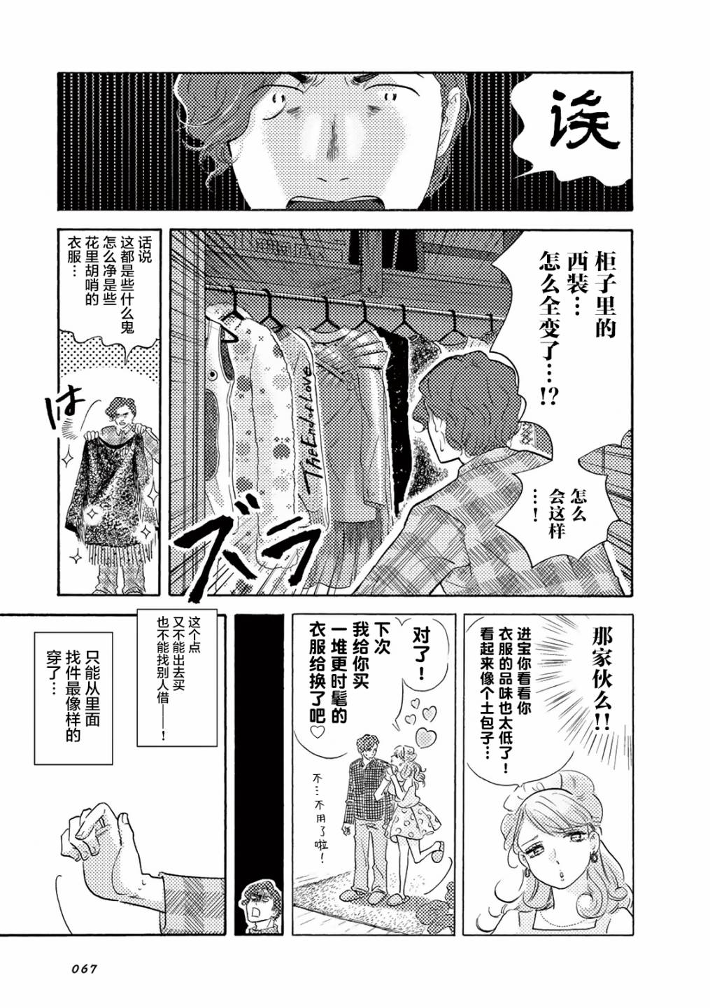 在那平凡的夜里漫画,第6话5图