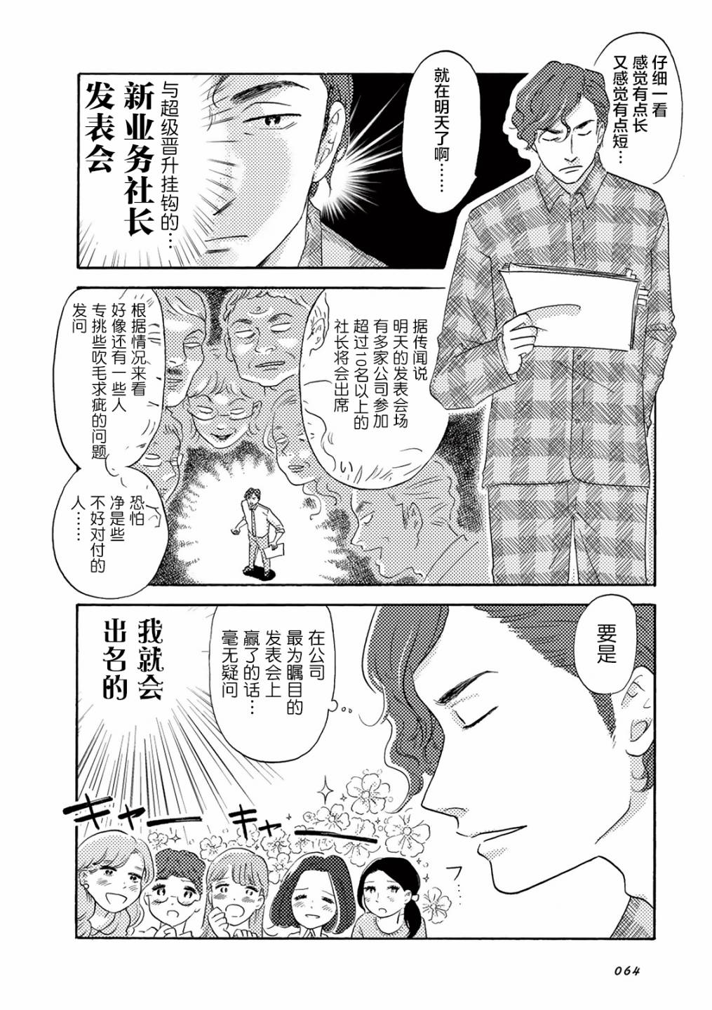 在那平凡的夜里漫画,第6话2图