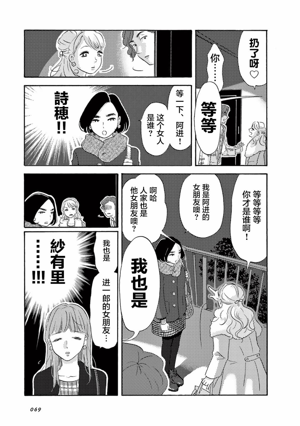 在那平凡的夜里漫画,第6话2图