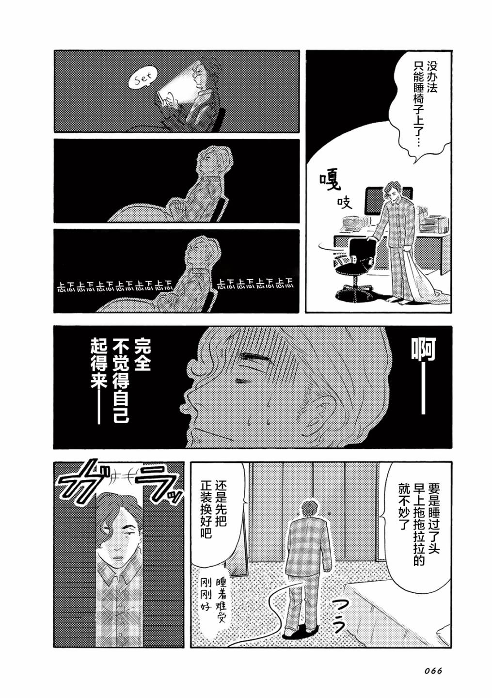 在那平凡的夜里漫画,第6话4图