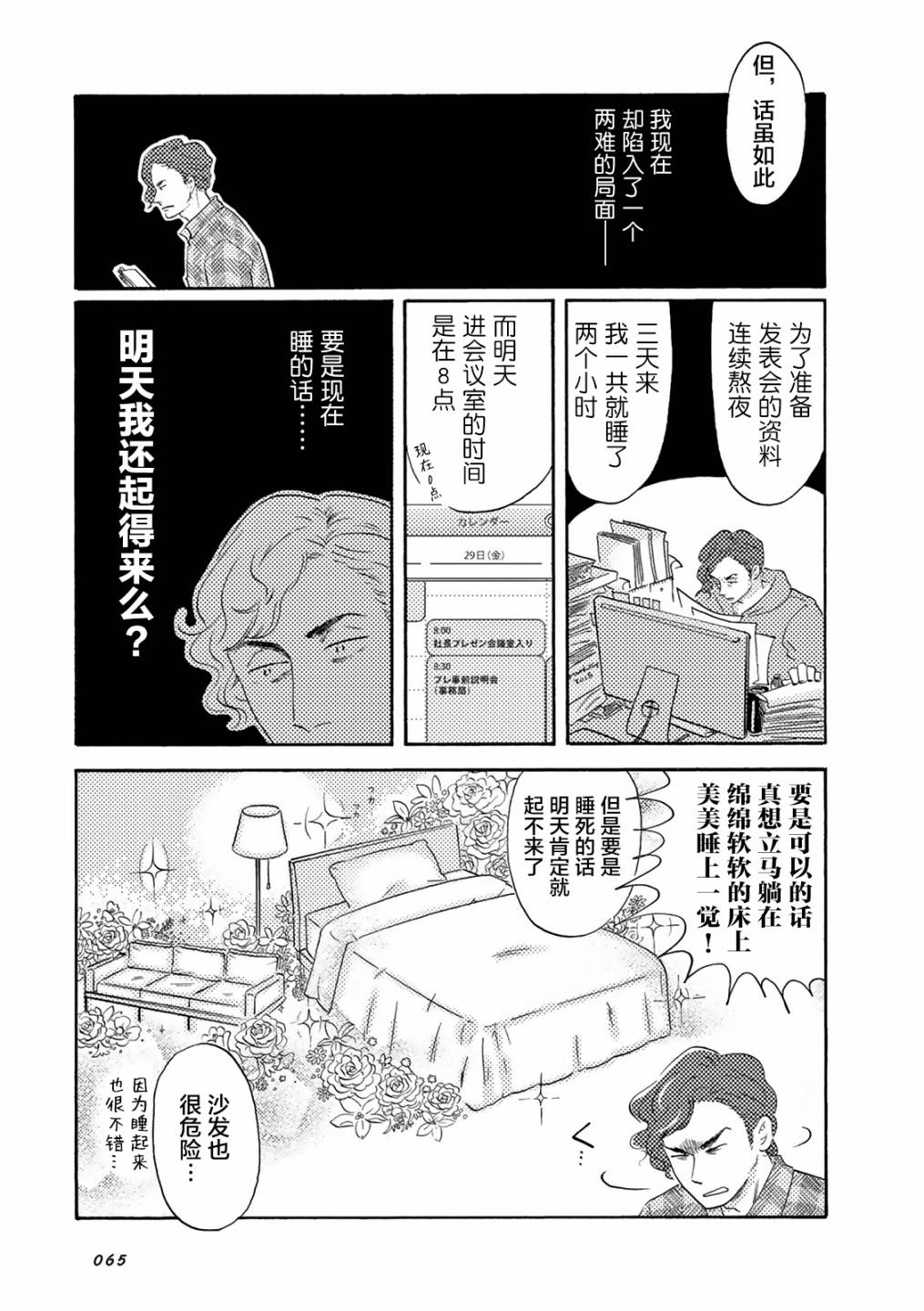 在那平凡的夜里漫画,第6话3图