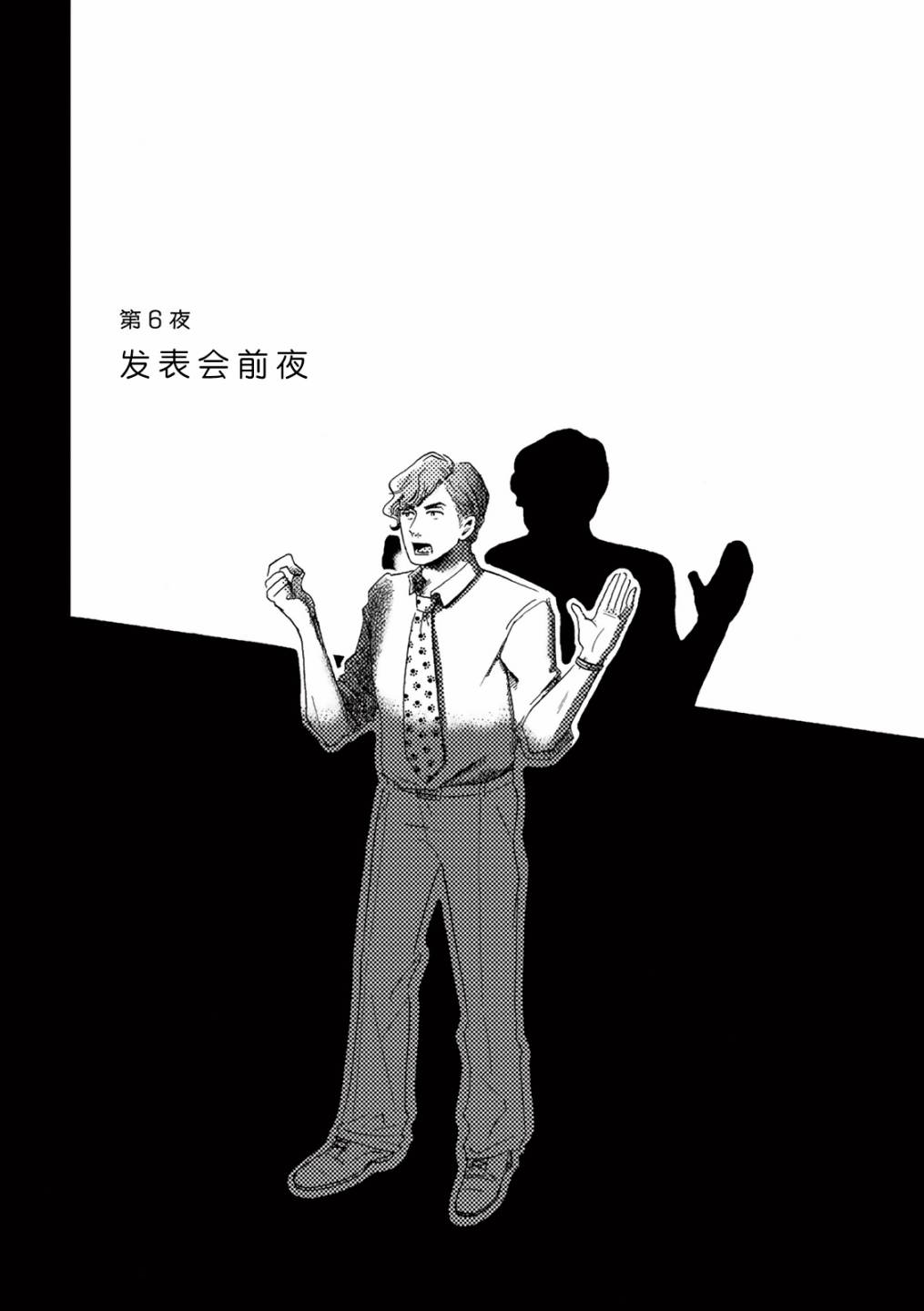 在那平凡的夜里漫画,第6话1图