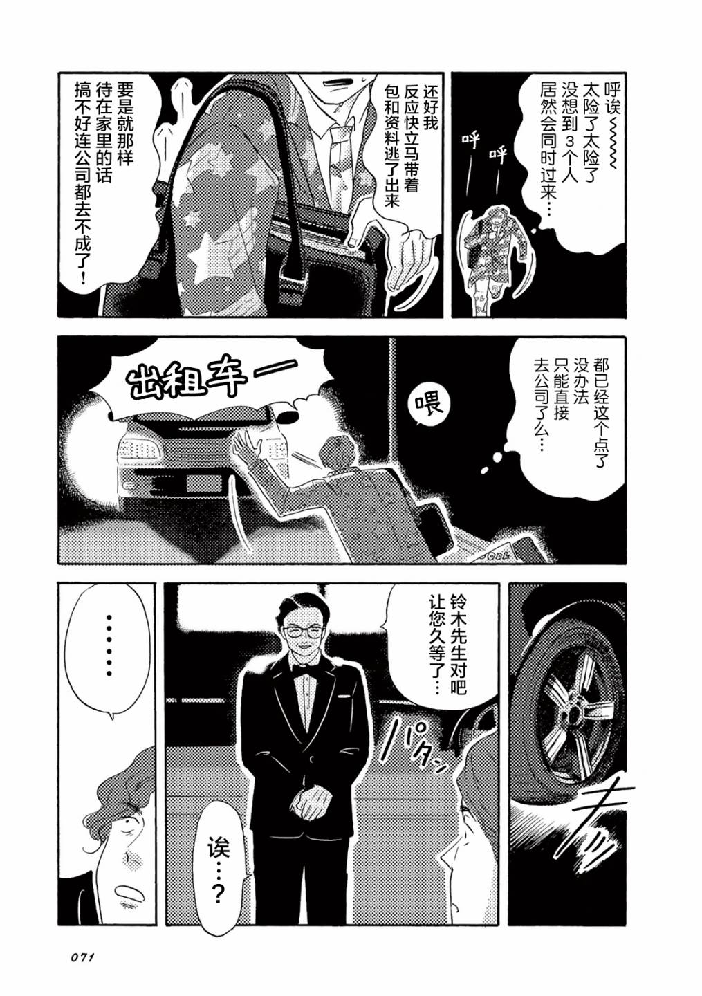 在那平凡的夜里漫画,第6话4图