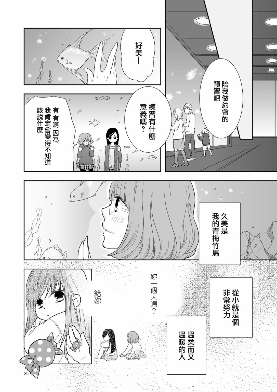 草莓味糖果漫画,第1话短篇4图