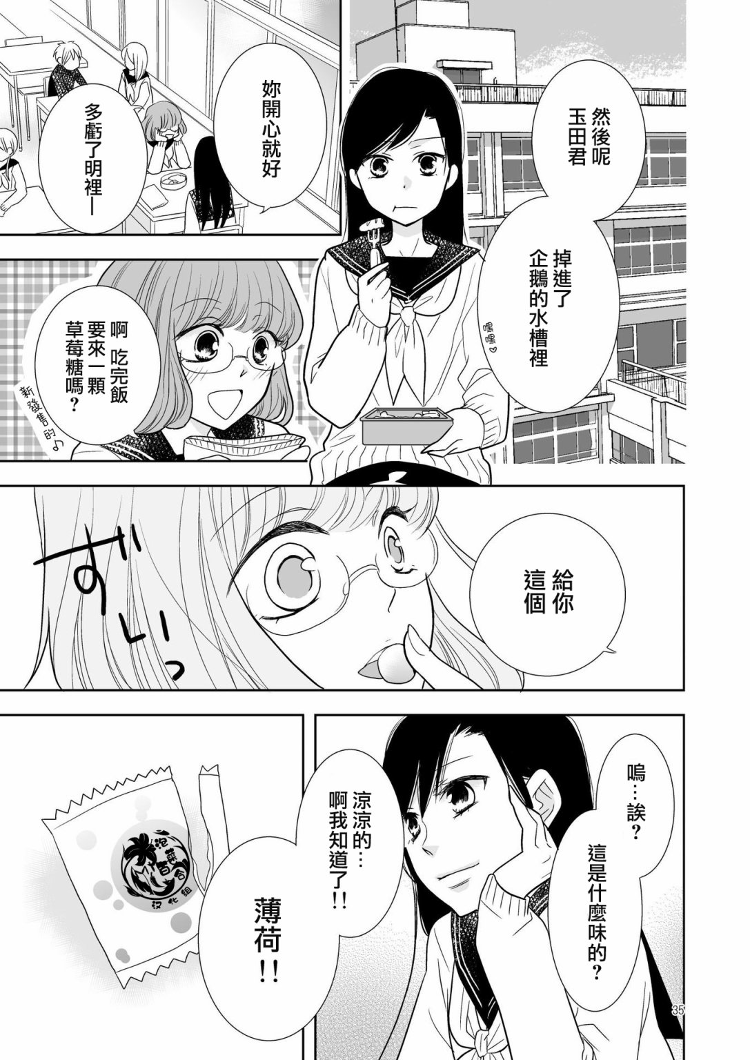 草莓味糖果漫画,第1话短篇4图