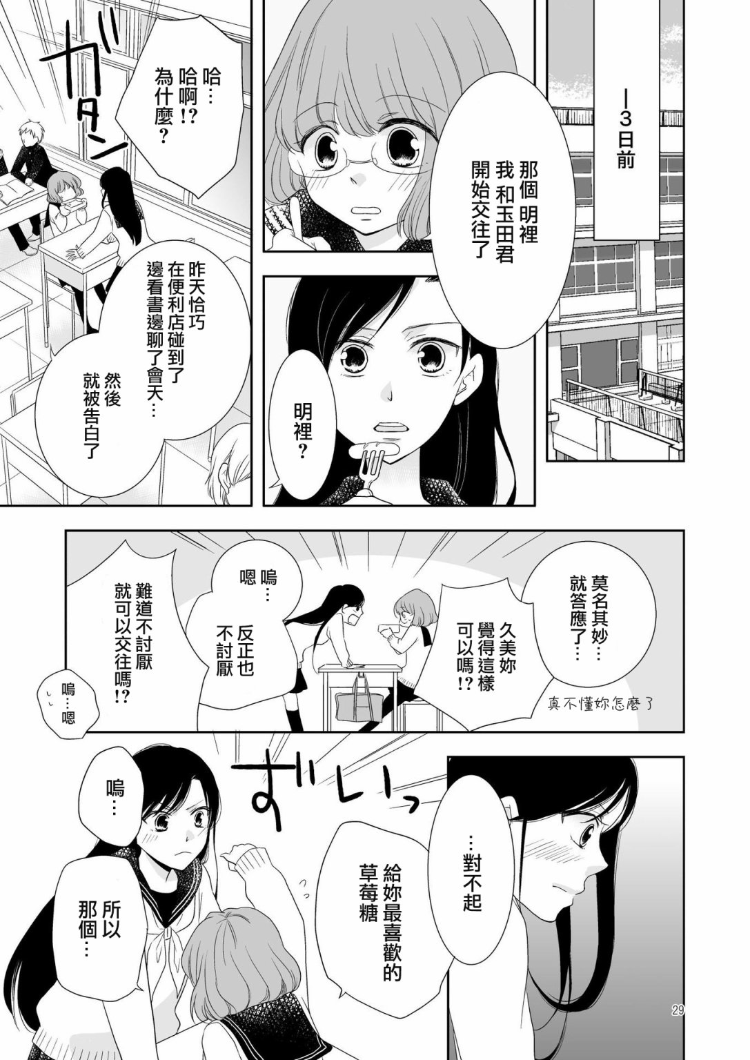 草莓味糖果漫画,第1话短篇3图