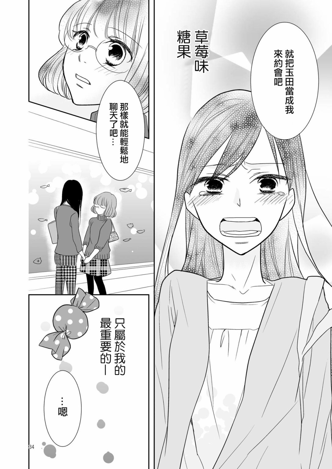 草莓味糖果漫画,第1话短篇3图