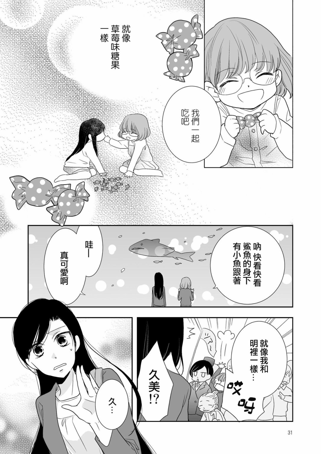 草莓味糖果漫画,第1话短篇5图